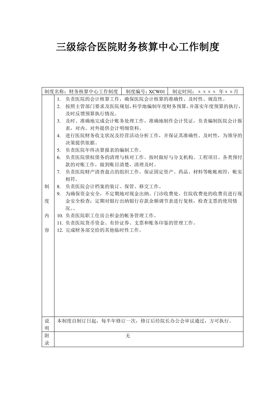 三甲医院财务管理制度_第1页