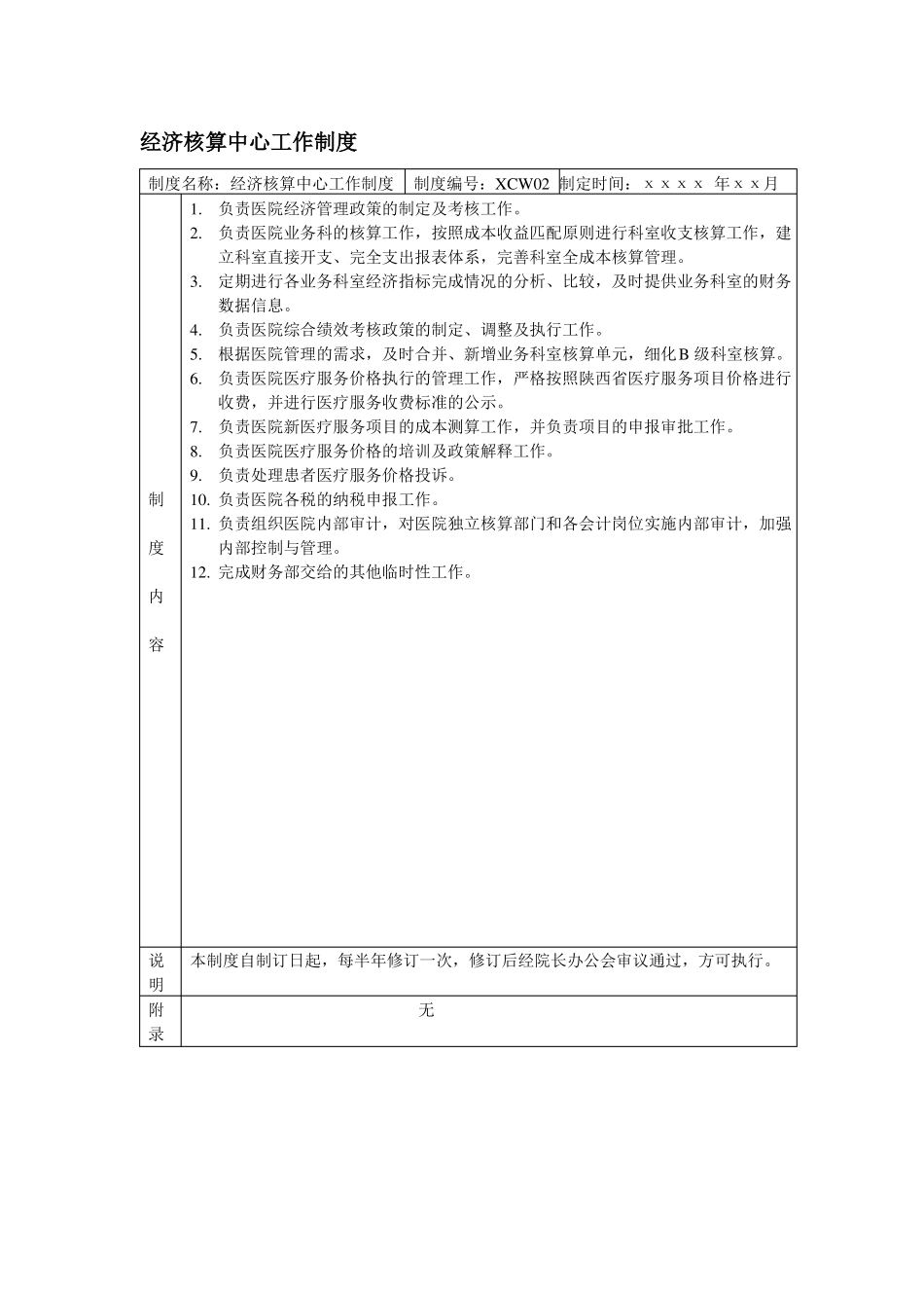 三甲医院财务管理制度_第2页