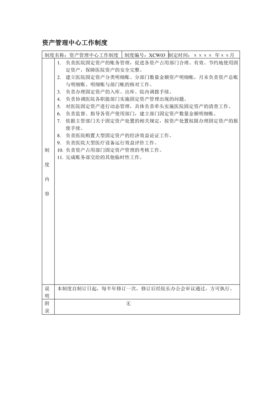 三甲医院财务管理制度_第3页
