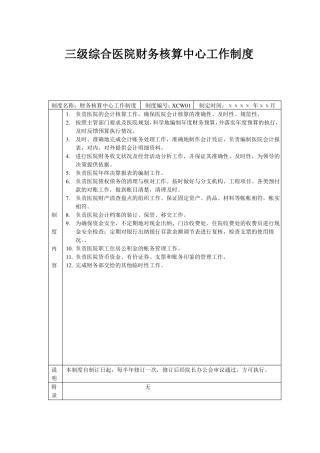 三甲医院财务管理制度