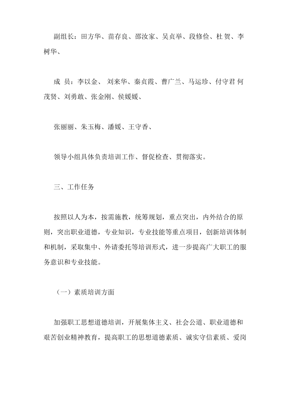 三病培训计划范文_第2页