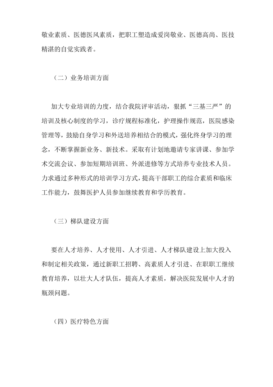 三病培训计划范文_第3页