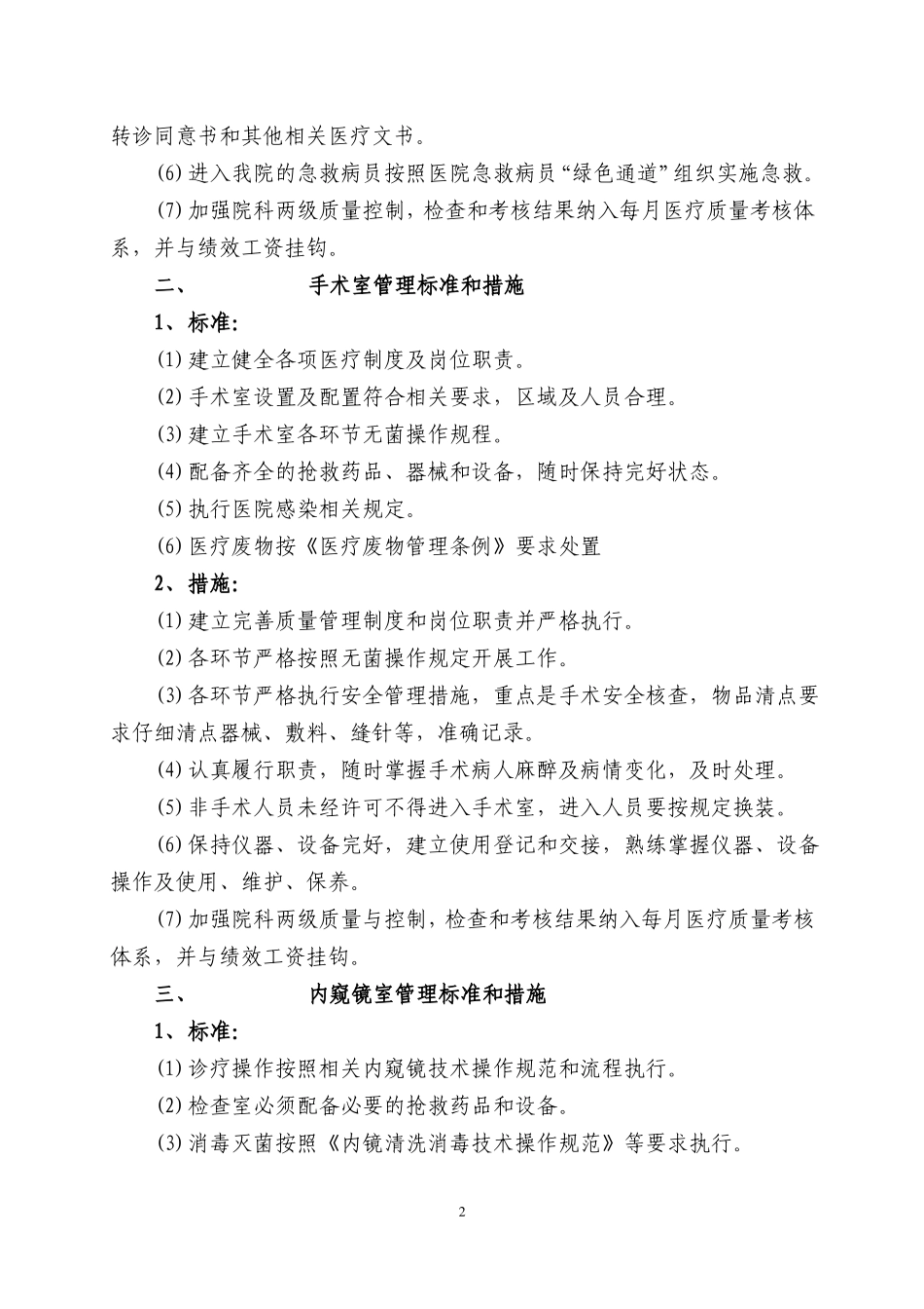 三甲医院重点部门岗位标准与措施_第2页
