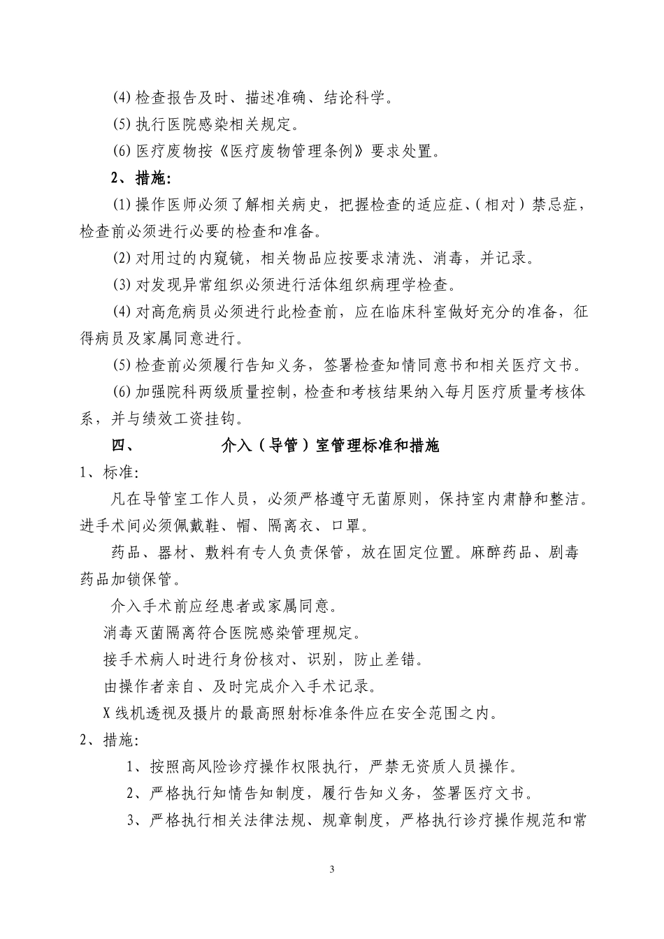 三甲医院重点部门岗位标准与措施_第3页