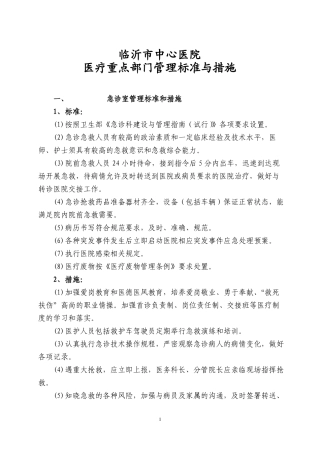 三甲医院重点部门岗位标准与措施