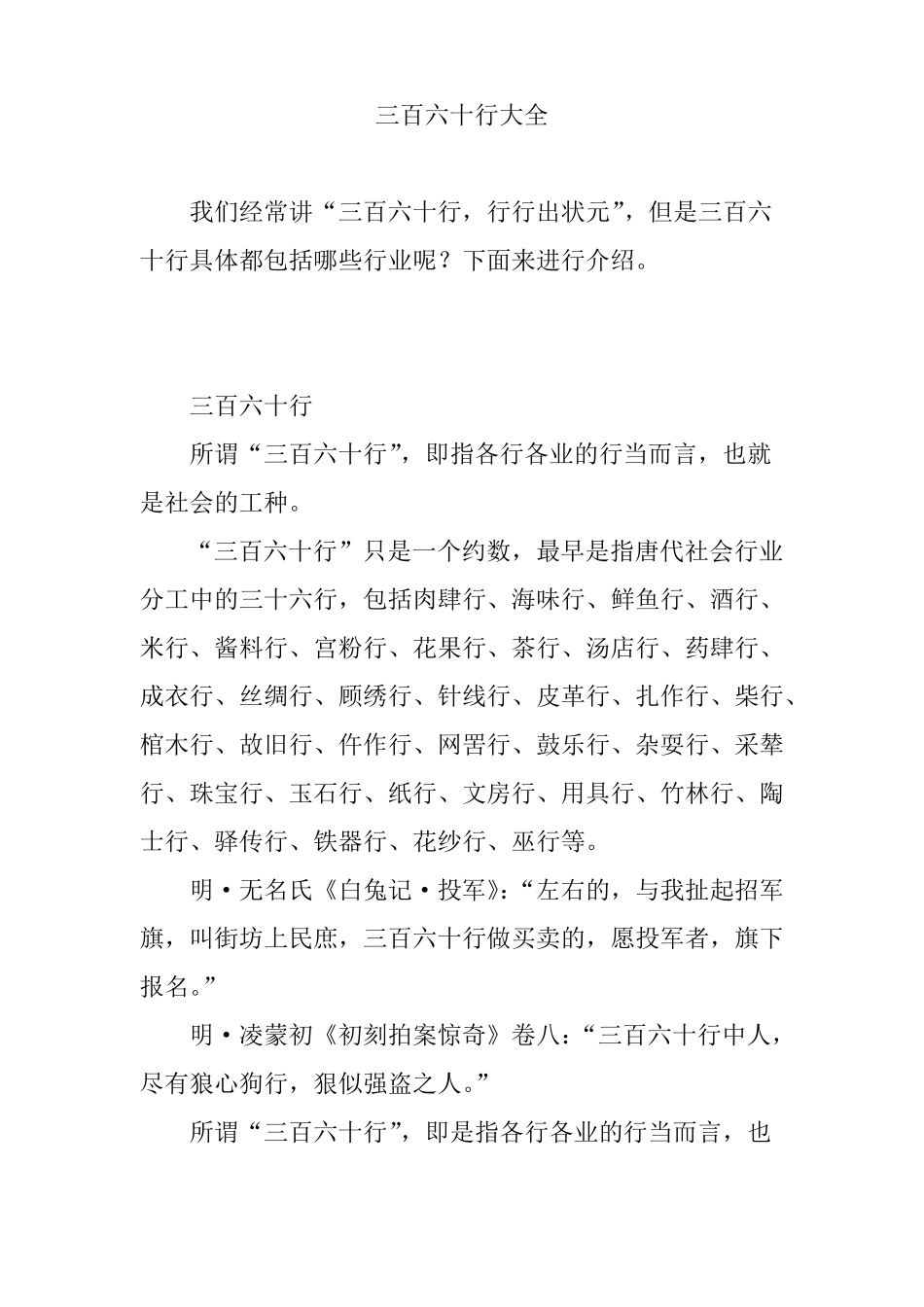三百六十行大全_第1页