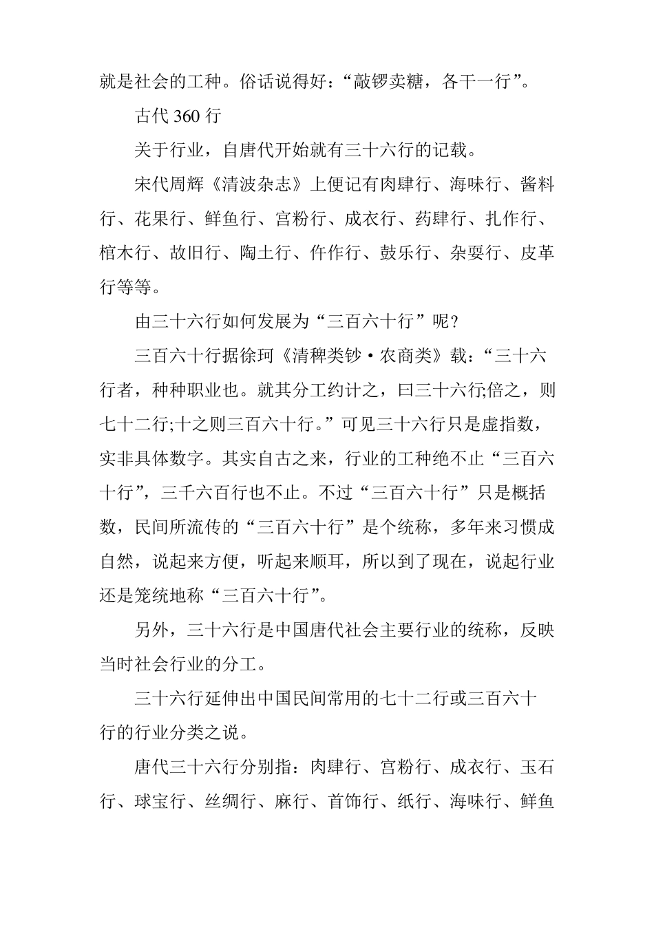 三百六十行大全_第2页