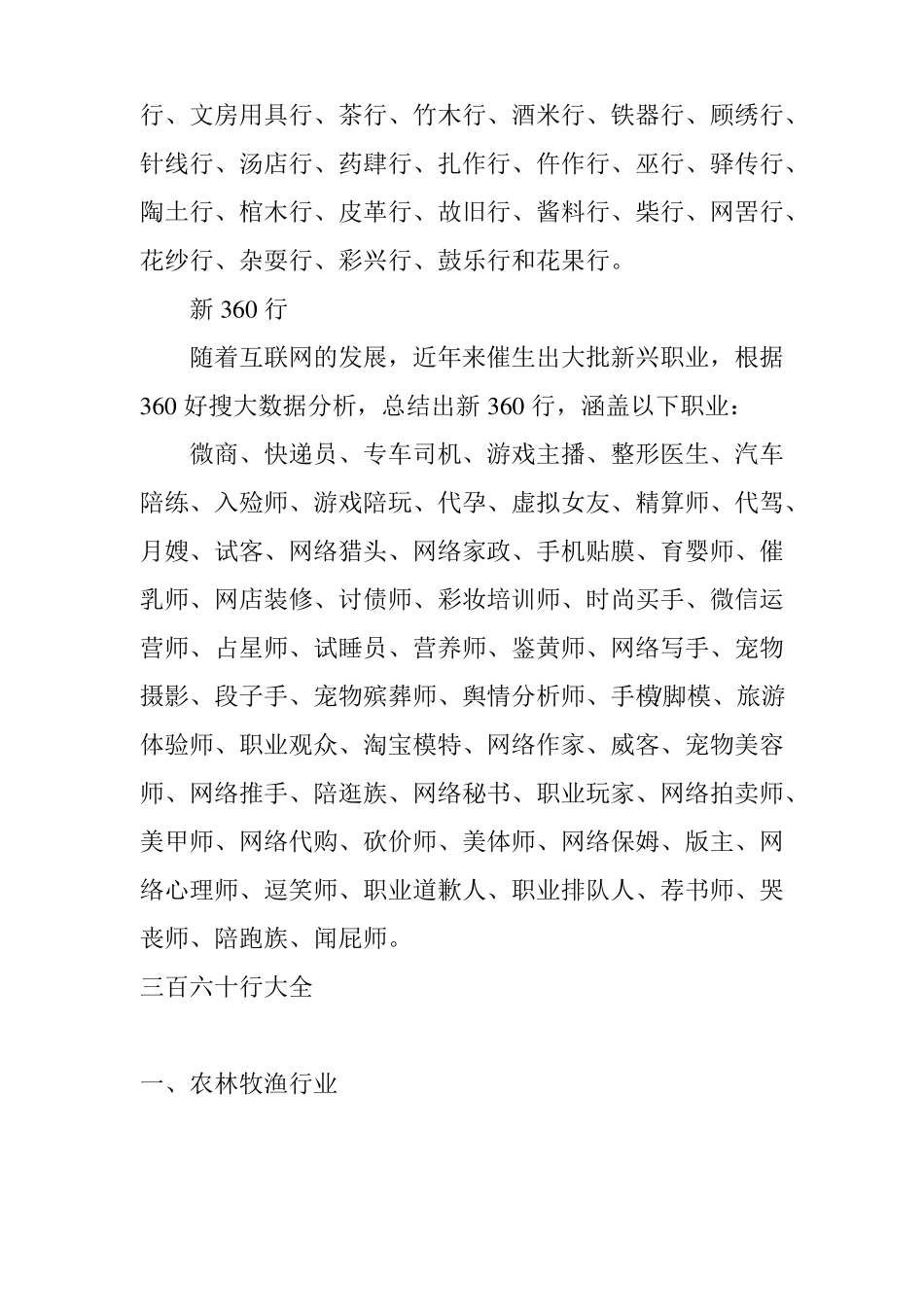 三百六十行大全_第3页