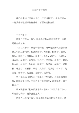 三百六十行大全