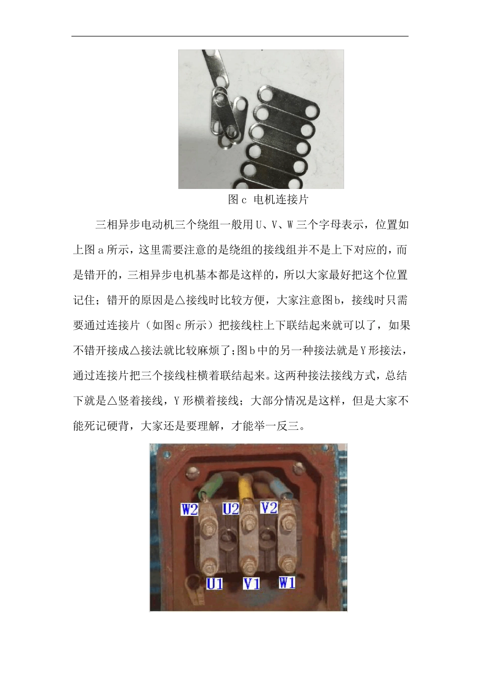 三相异步电动机三角形、Y形接线方法及区别详细解释_第3页