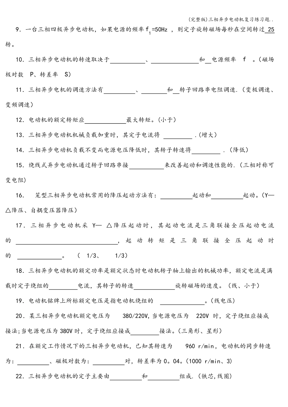 三相异步电动机复习练习题_第2页
