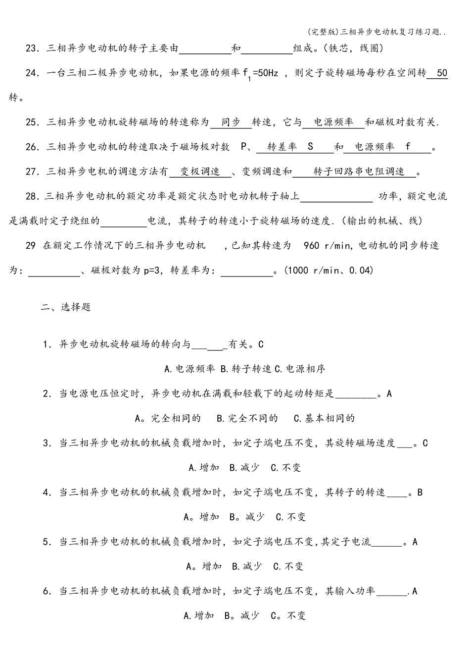 三相异步电动机复习练习题_第3页