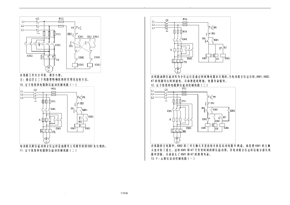 三相异步电动机控制电路图_第3页