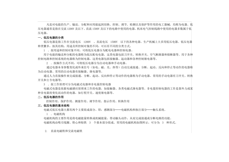 三相异步电动机基本控制线路的安装与调试_第2页