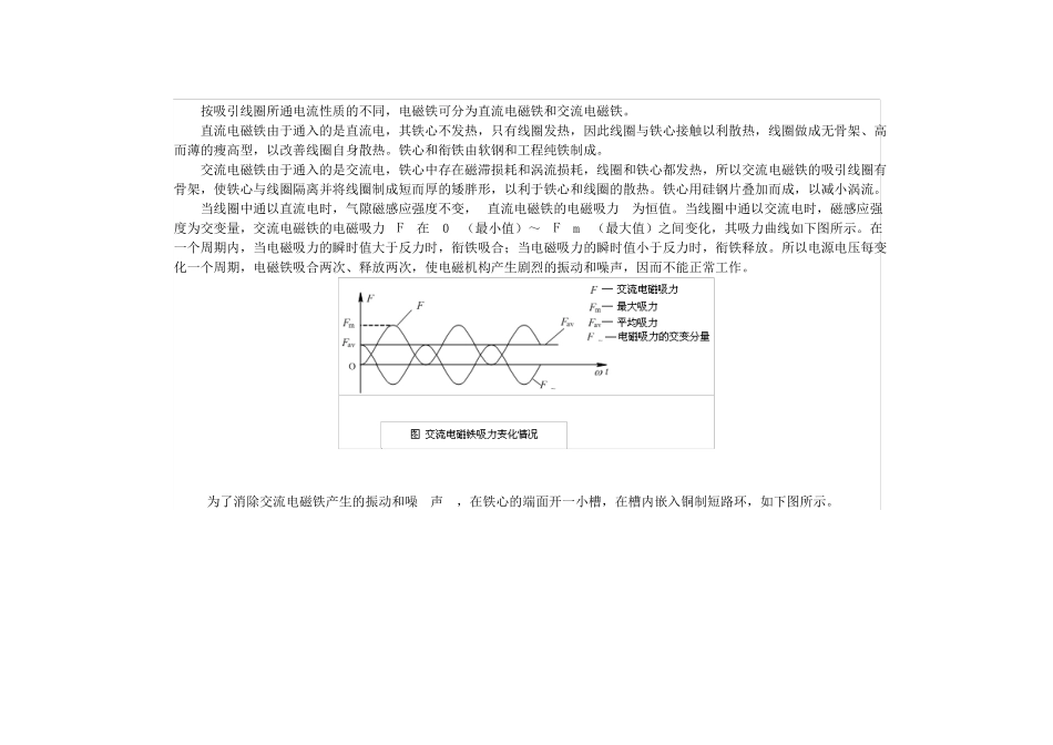 三相异步电动机基本控制线路的安装与调试_第3页