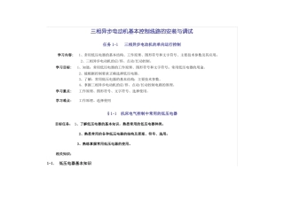 三相异步电动机基本控制线路的安装与调试