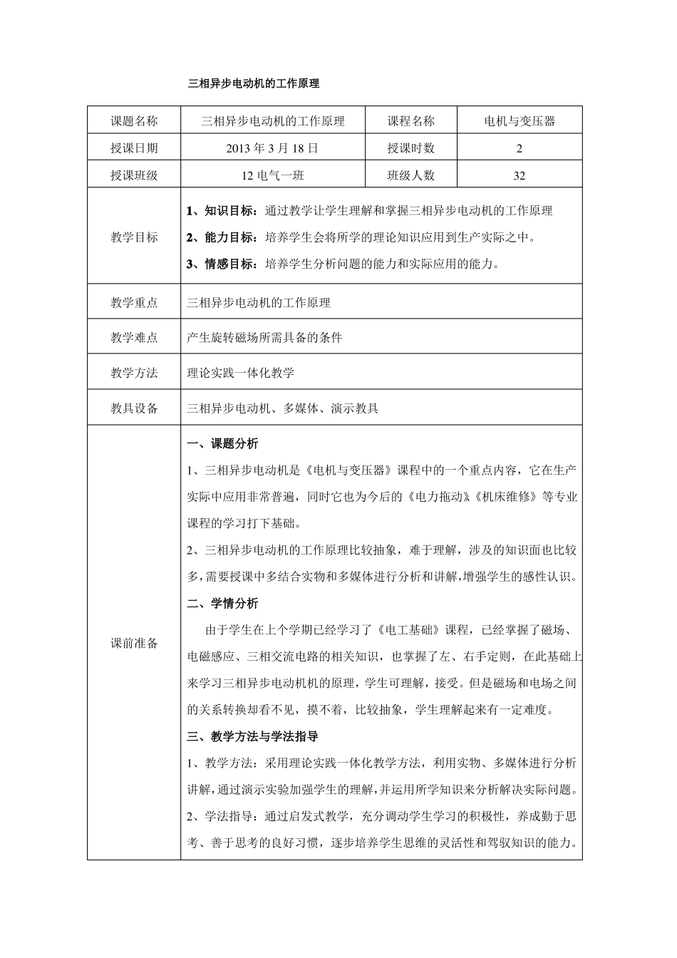 三相异步电动机的工作原理经典教案_第1页
