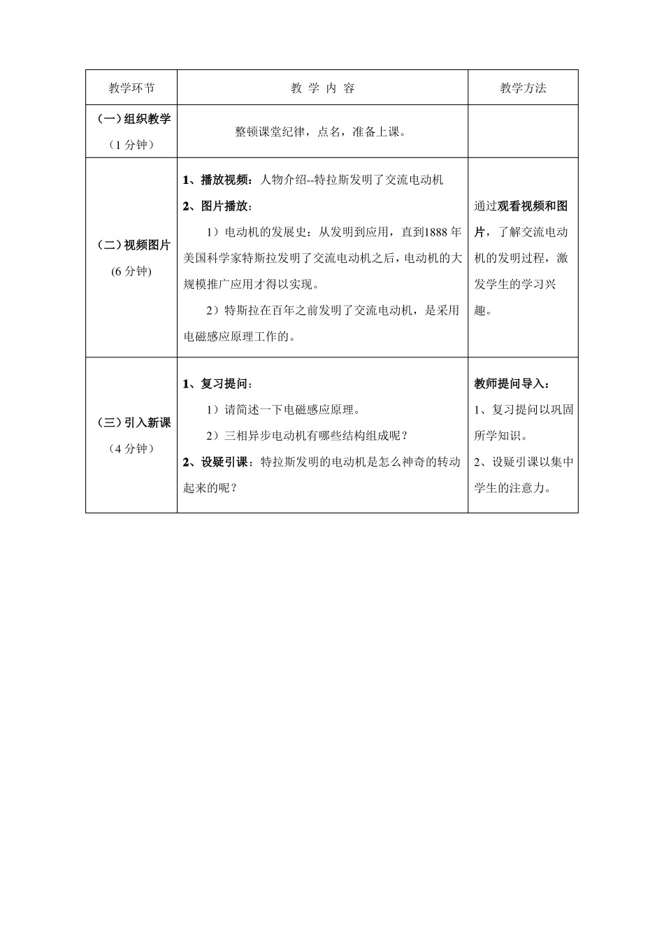 三相异步电动机的工作原理经典教案_第2页