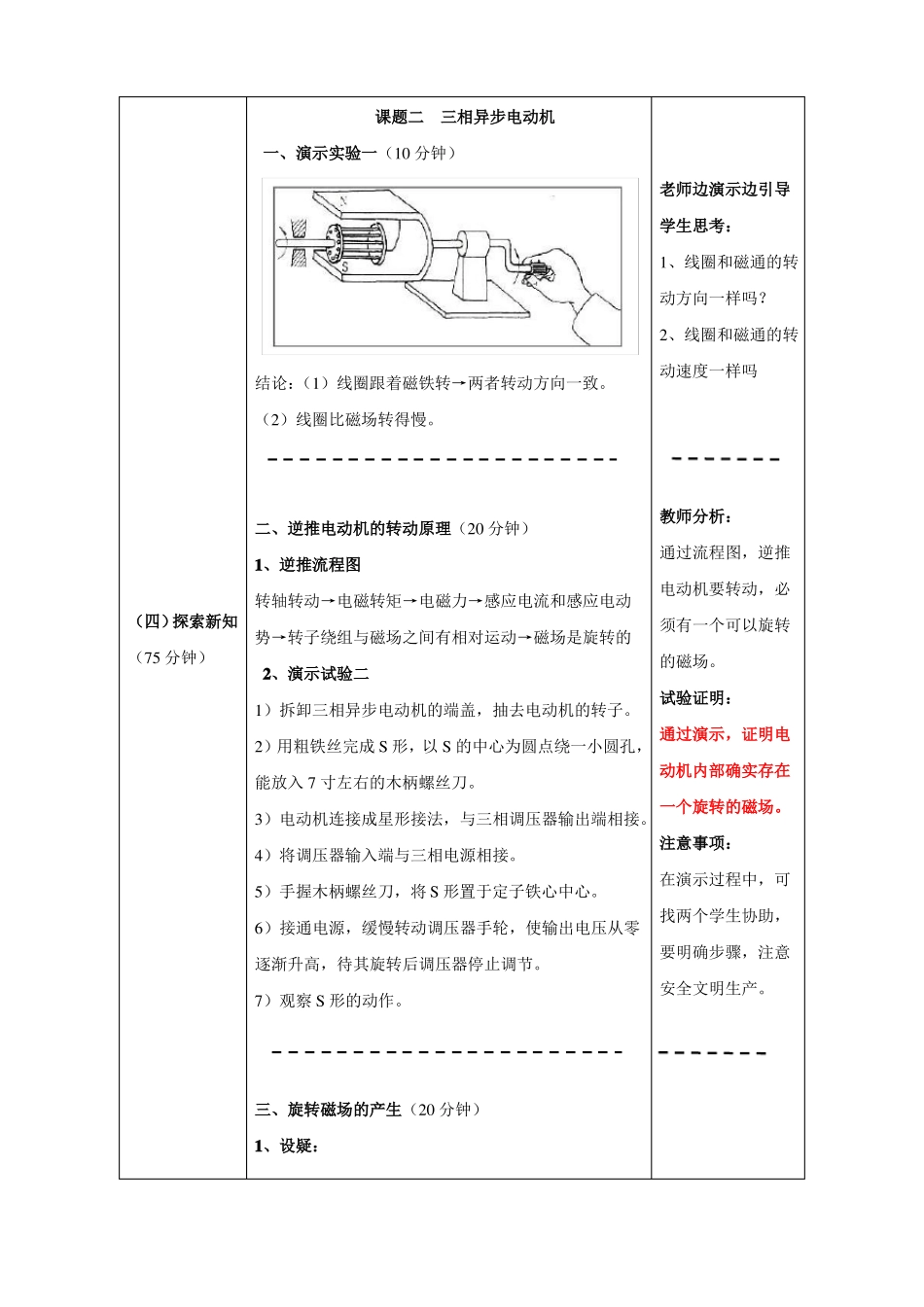 三相异步电动机的工作原理经典教案_第3页