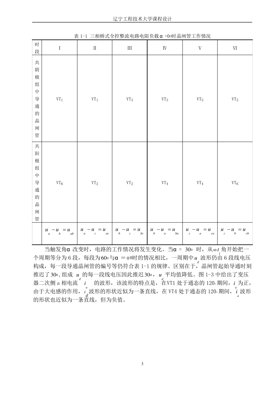 三相桥式全控整流电路设计_第3页