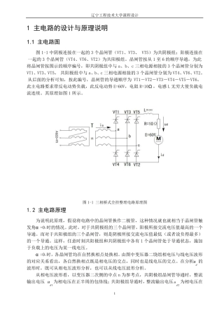 三相桥式全控整流电路设计