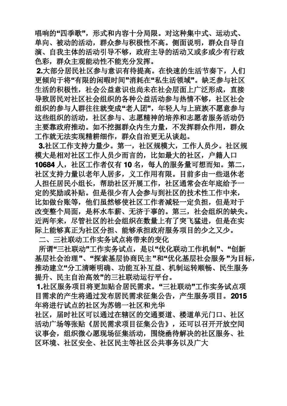 三社联动心得体会_第2页