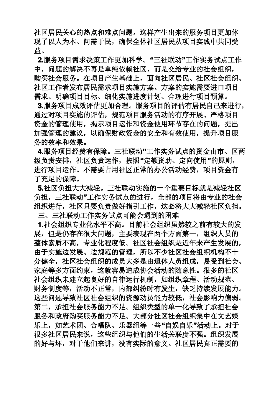 三社联动心得体会_第3页
