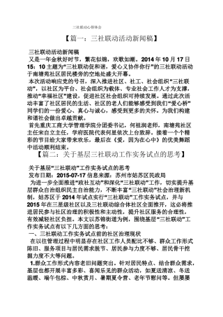 三社联动心得体会