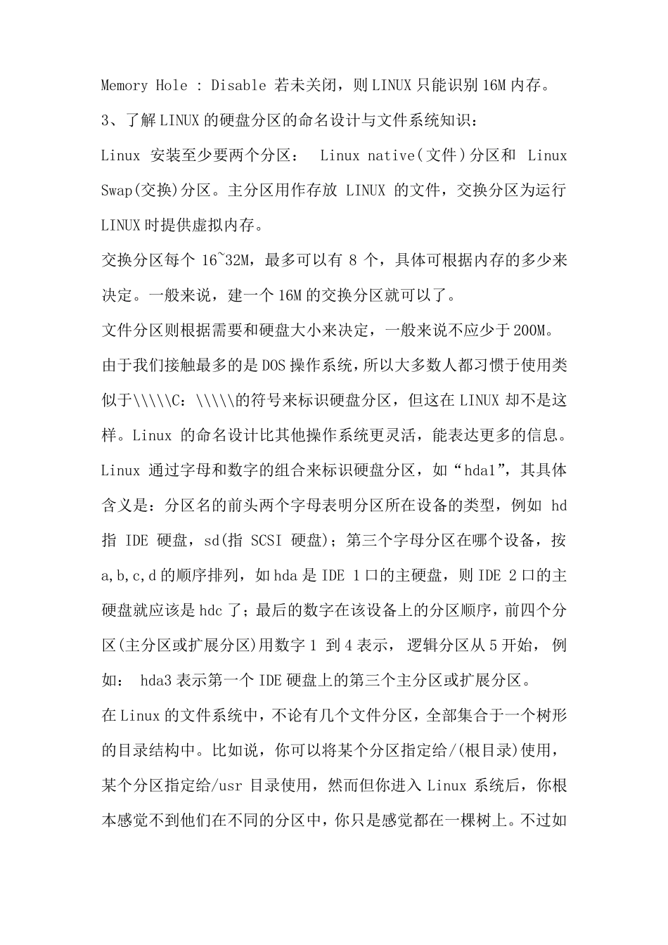 三种安装LINUX系统的方法及图示_第2页