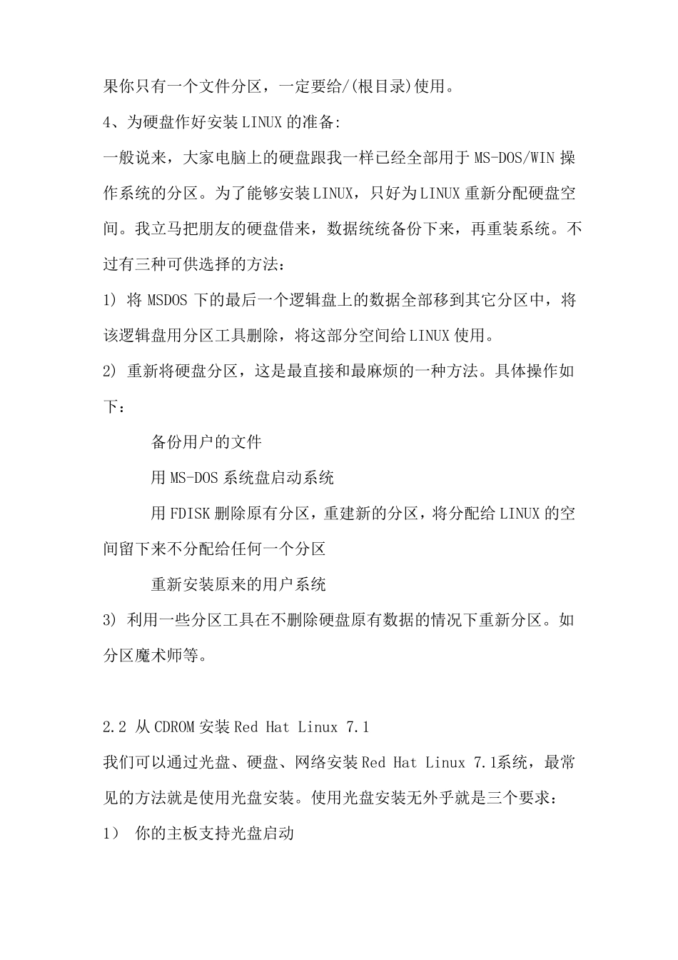 三种安装LINUX系统的方法及图示_第3页