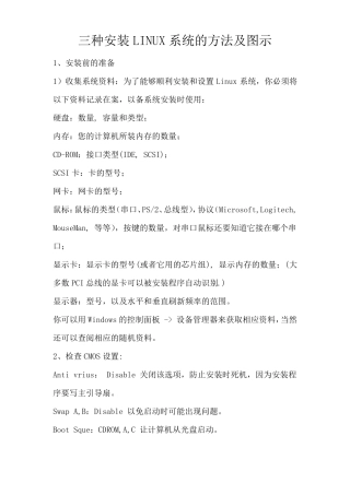三种安装LINUX系统的方法及图示