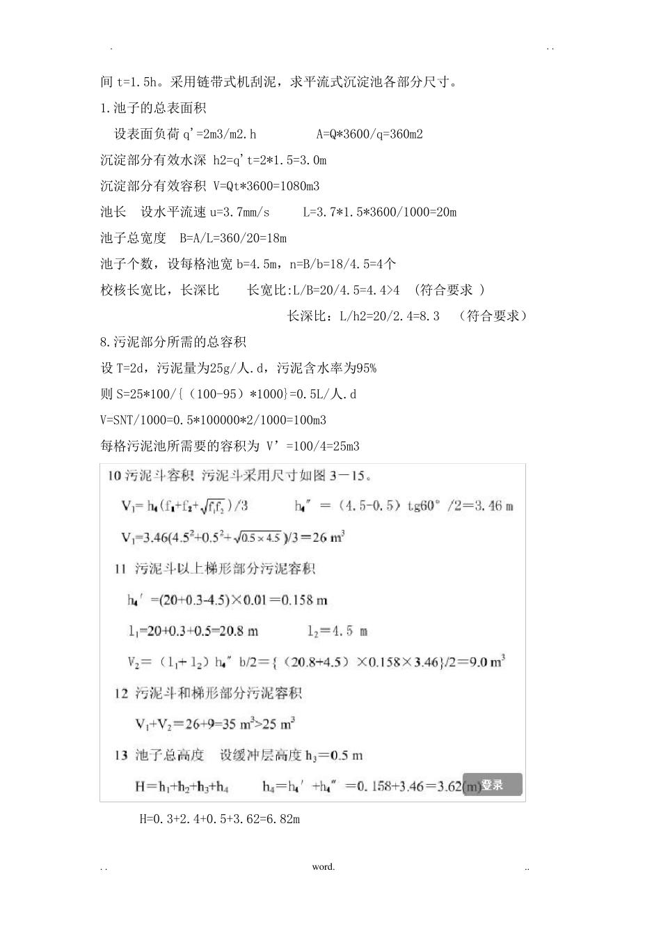 三种沉淀池设计计算设计参数_第2页