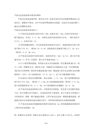 三种沉淀池设计计算设计参数