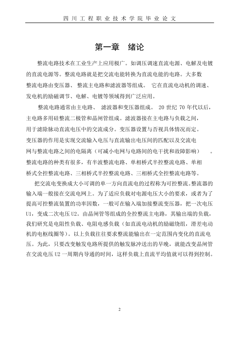 三相桥式全控整流电路课程设计_第2页