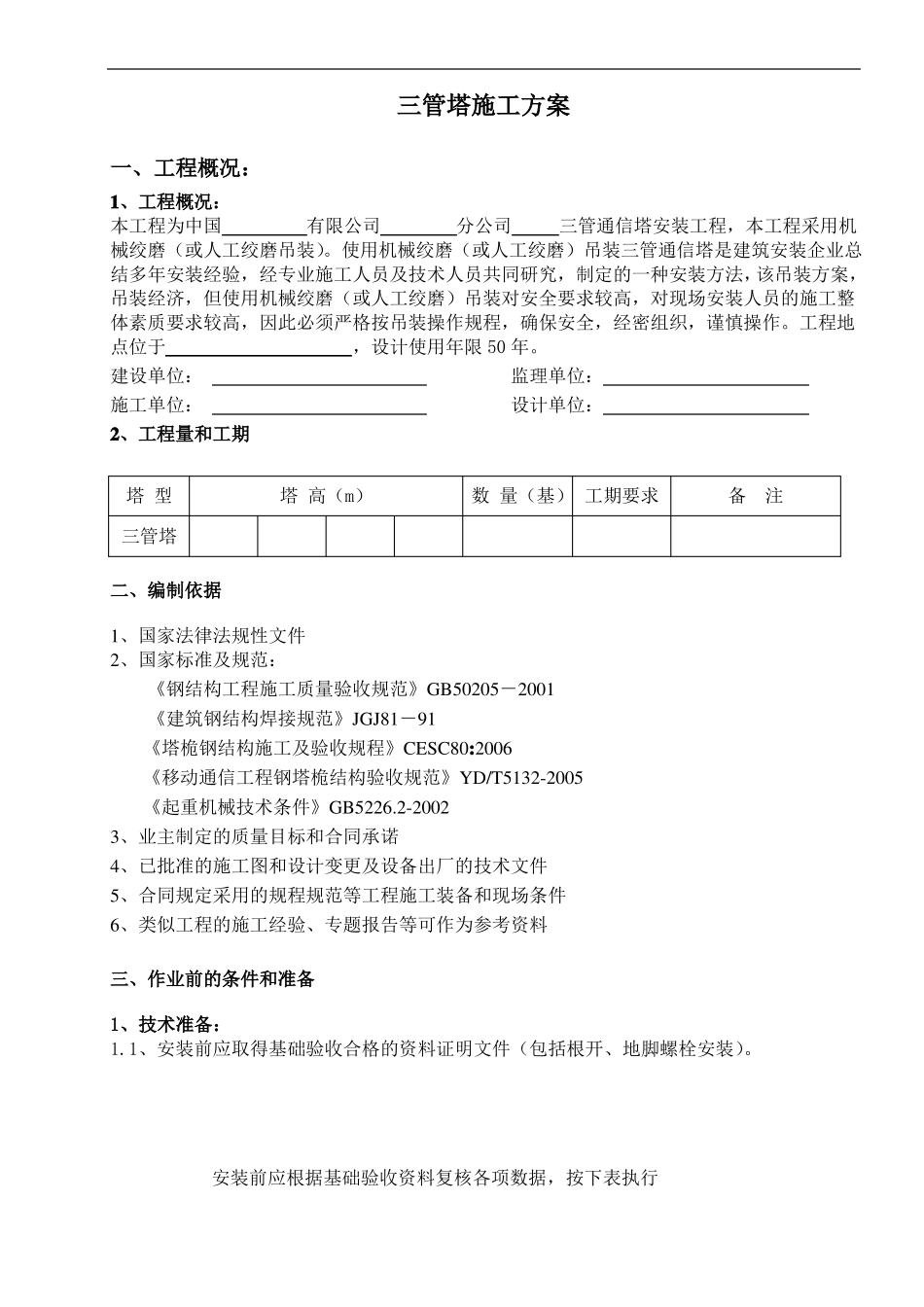 三管塔施工方案_第3页