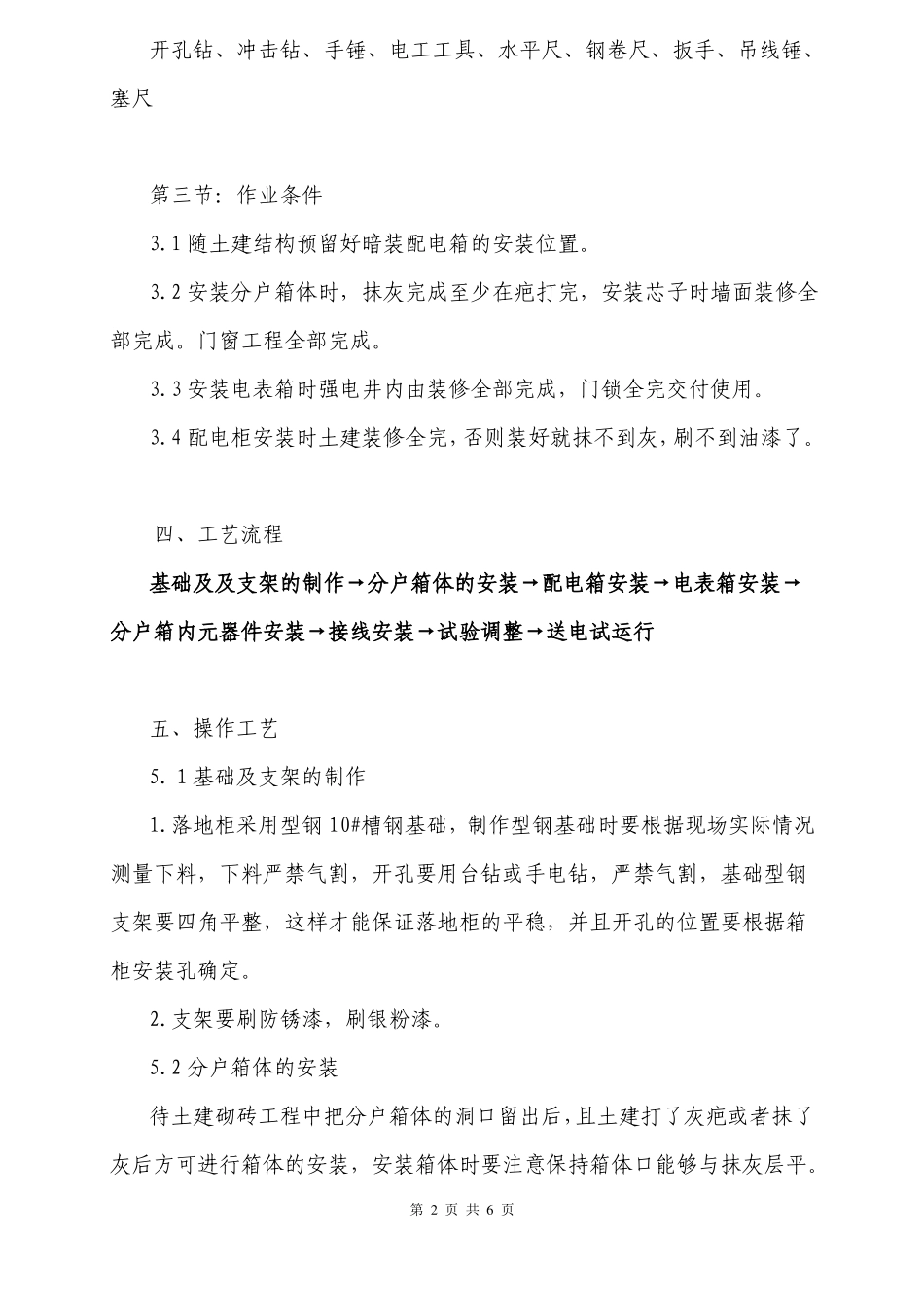 三箱安装施工工艺标准_第2页