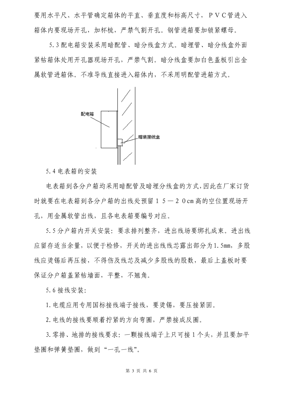 三箱安装施工工艺标准_第3页