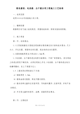 三箱安装施工工艺标准