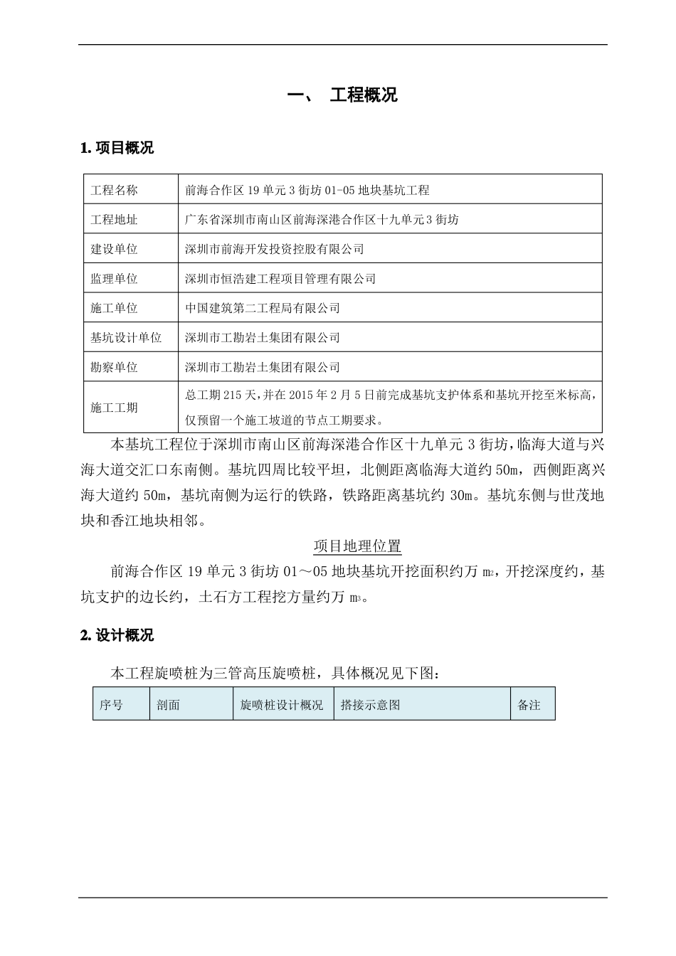 三管高压旋喷桩专项施工方案_第2页