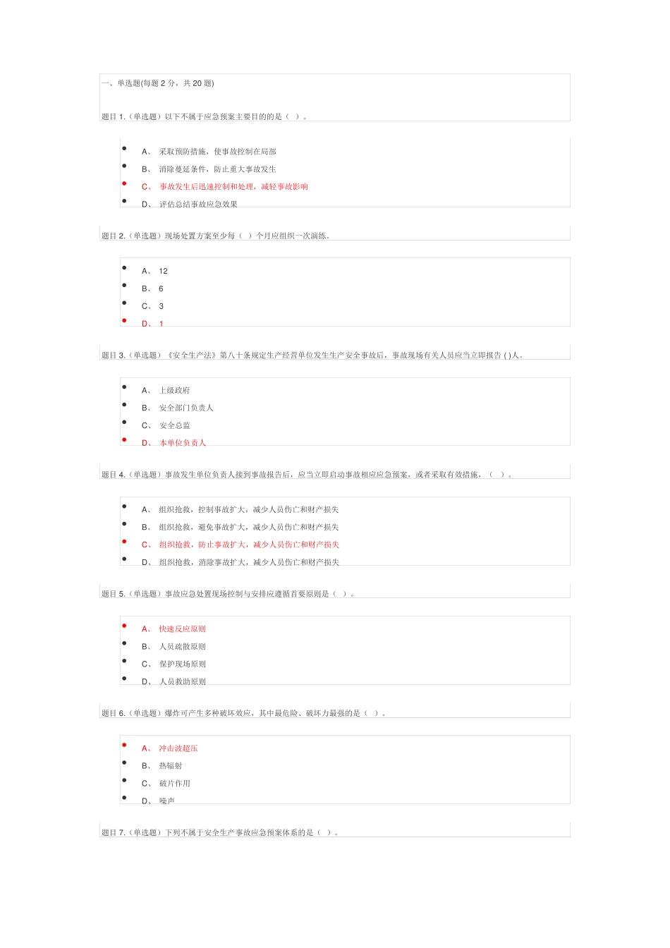 三类人员A证后续教育考试成绩85分_第1页