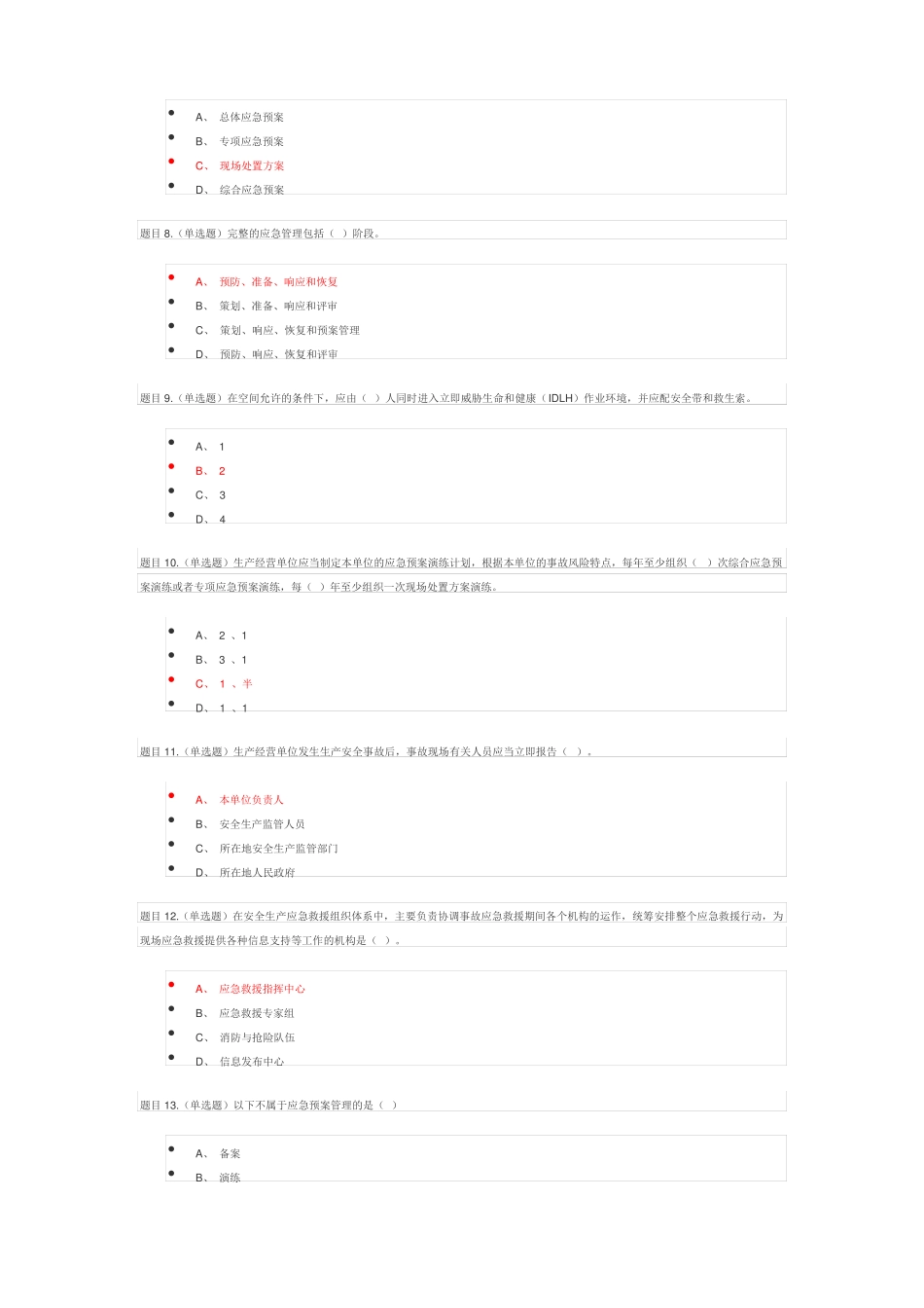 三类人员A证后续教育考试成绩85分_第2页