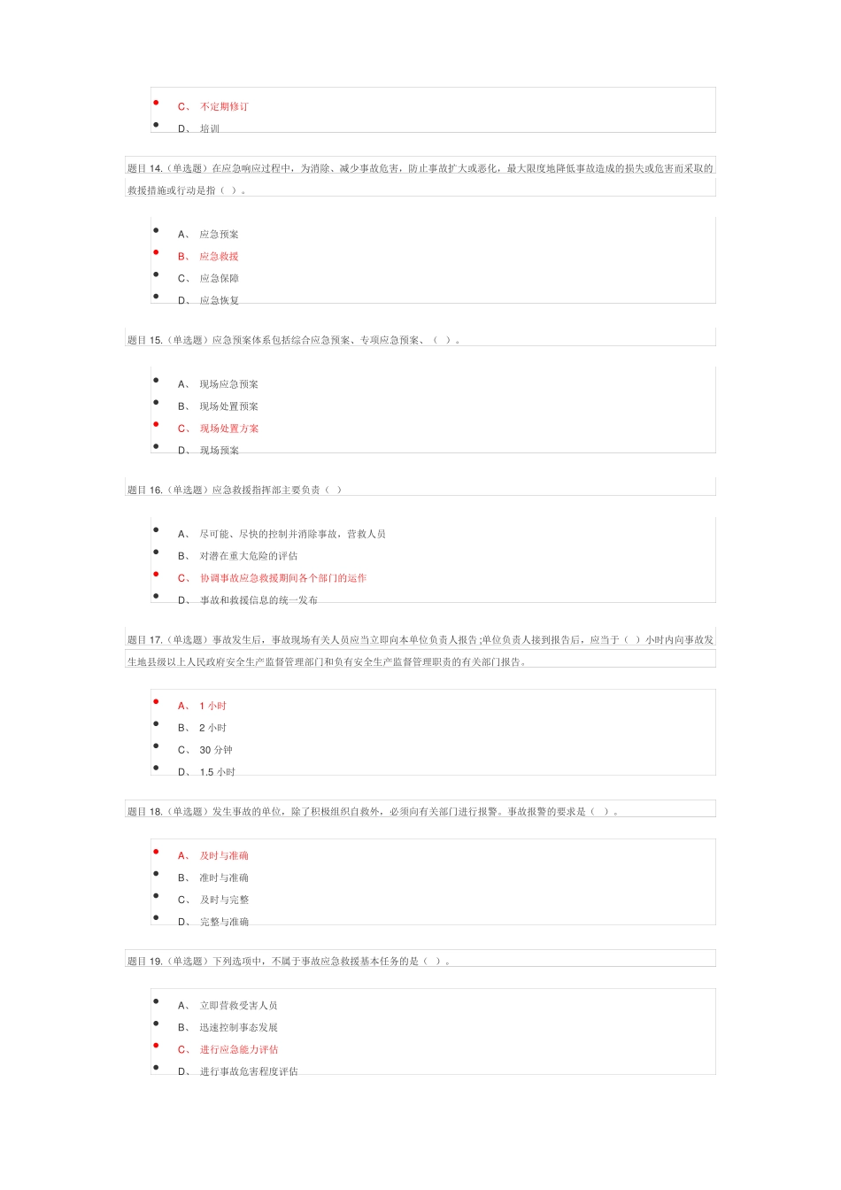 三类人员A证后续教育考试成绩85分_第3页