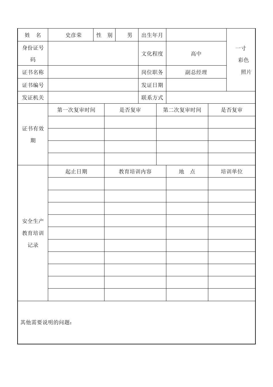 三类人员人员管理档案_第2页