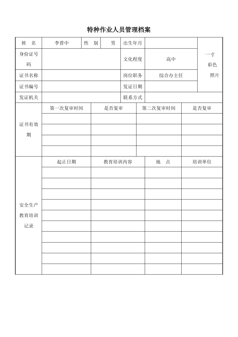 三类人员人员管理档案_第3页