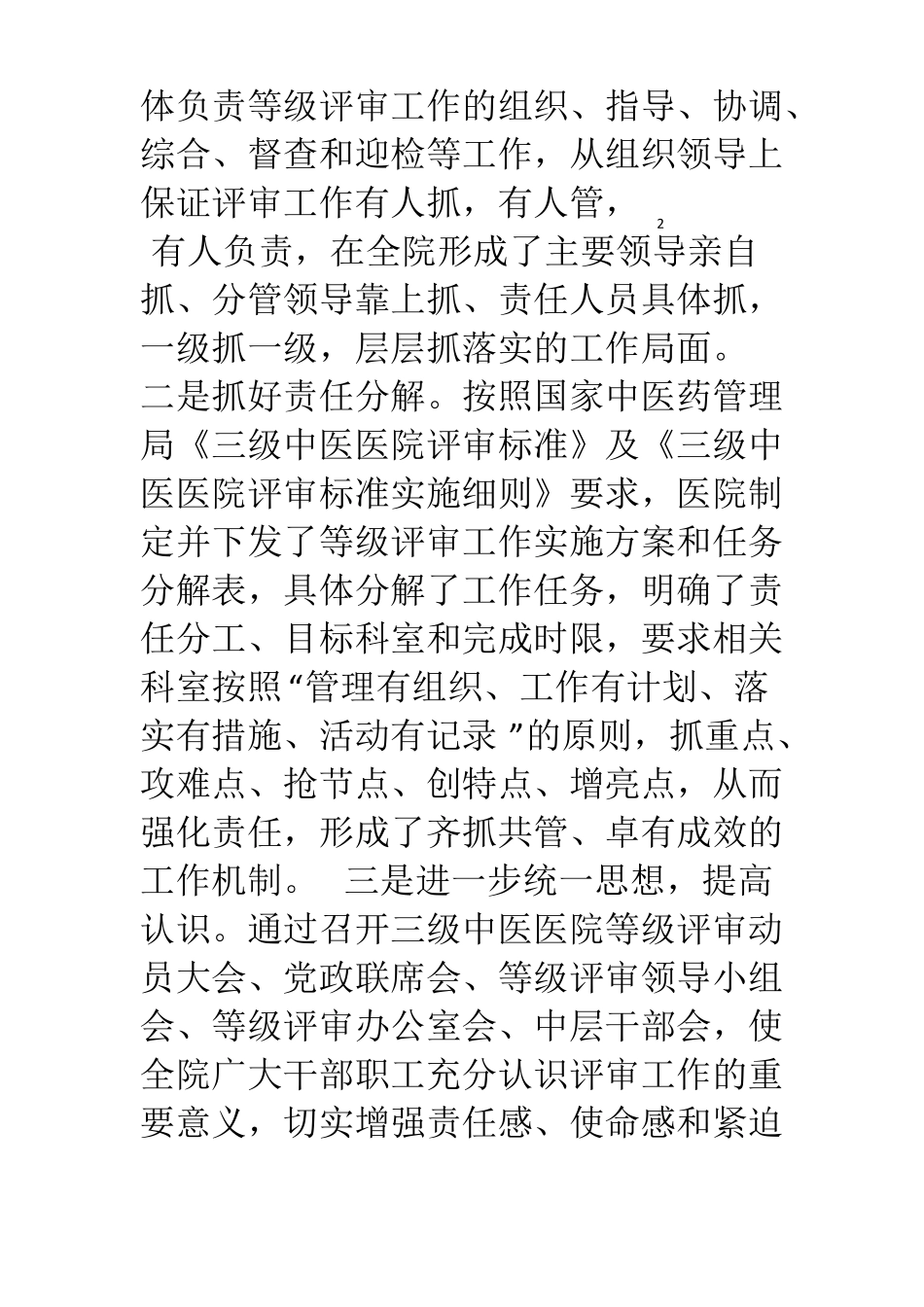 三级中医医院等级评审工作情况汇报_第3页