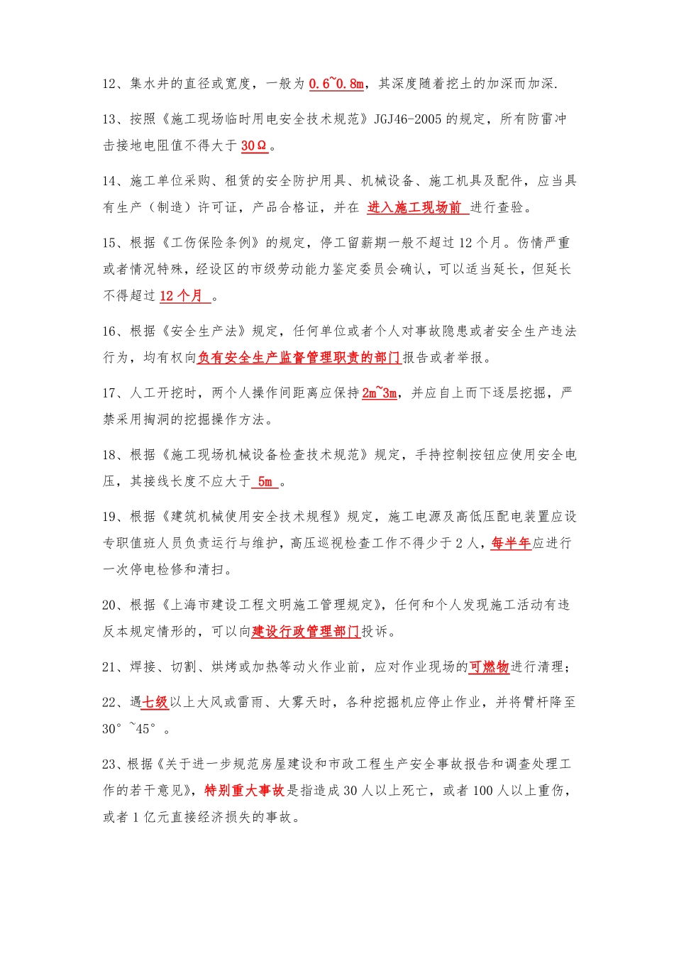 三类人员考试新取证知识点最新版_第2页