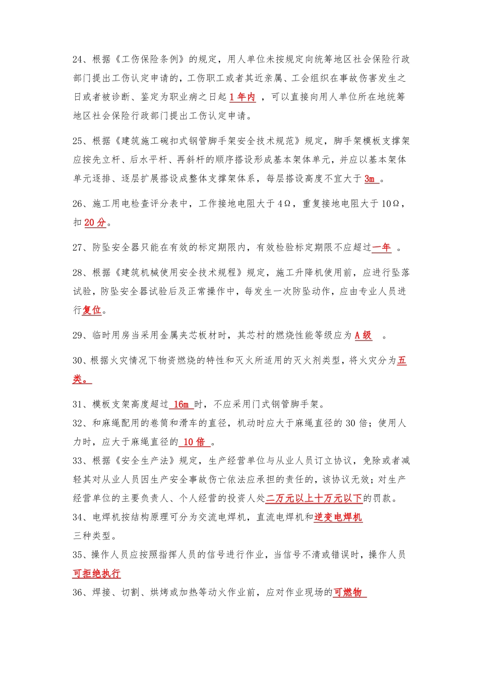 三类人员考试新取证知识点最新版_第3页