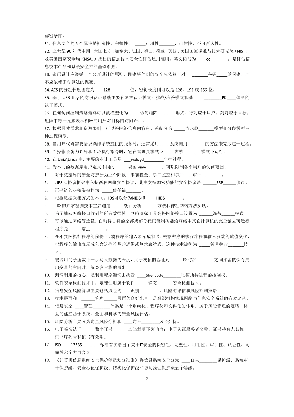 三级信息安全填空_第2页