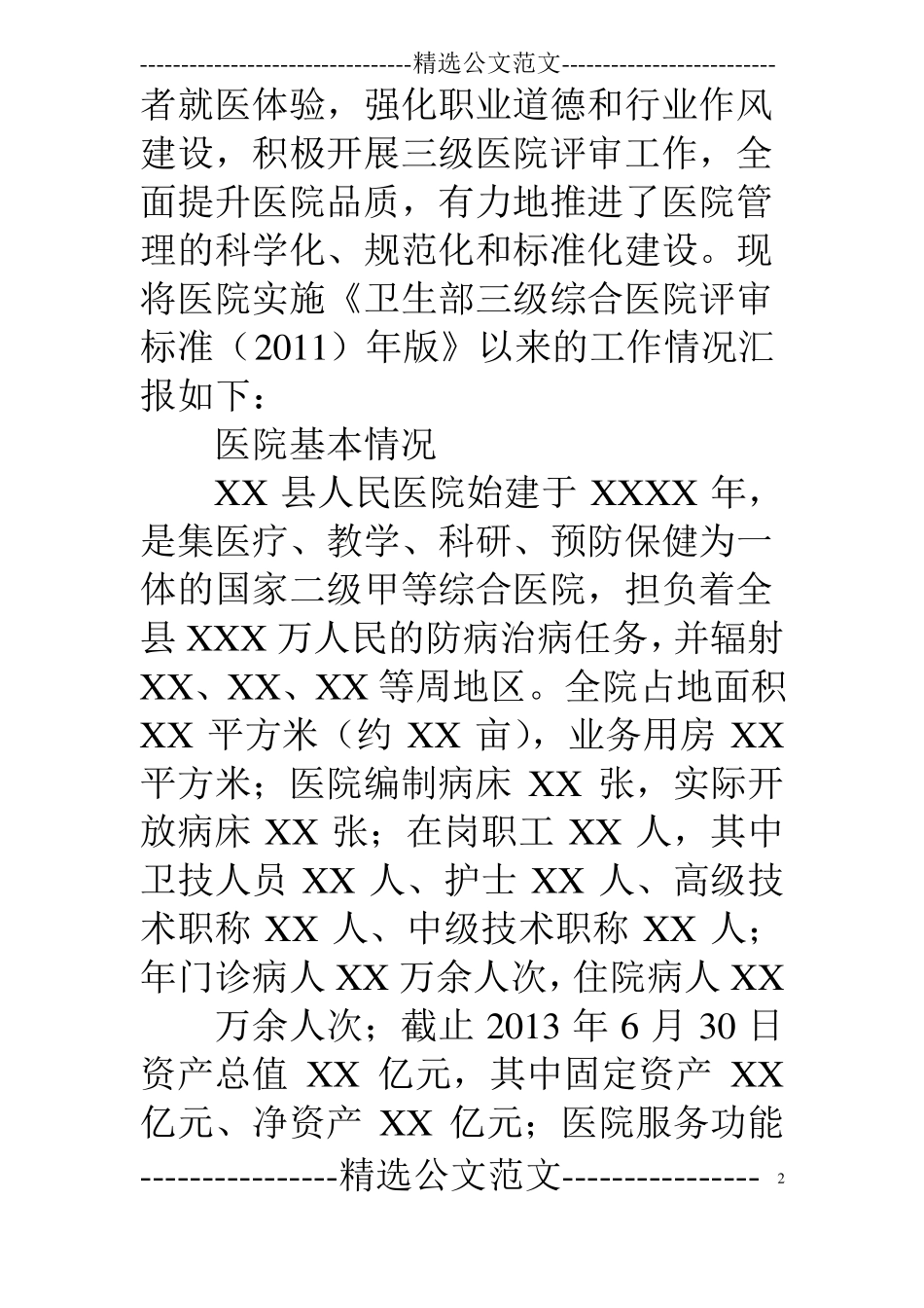 三级医院评审汇报材料_第2页