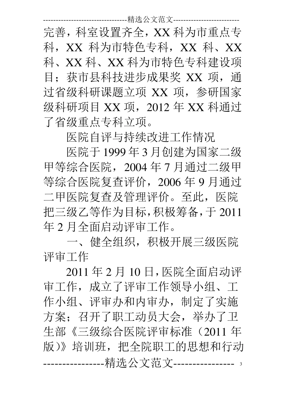 三级医院评审汇报材料_第3页